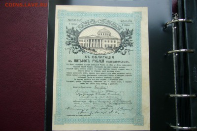Заем свободы 500 рублей 1917 - 09-09-19 - 23-10 мск - P2010740.JPG