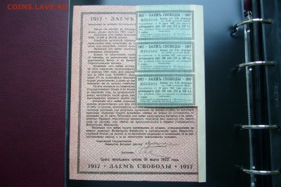 Заем свободы 500 рублей 1917 - 09-09-19 - 23-10 мск - P2010744.JPG