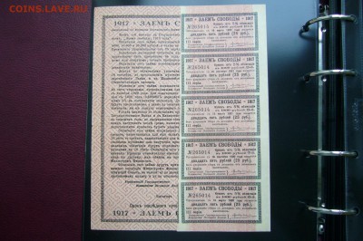 Заем свободы 1000 рублей 1917 - 09-09-19 - 23-10 мск - P2010747.JPG