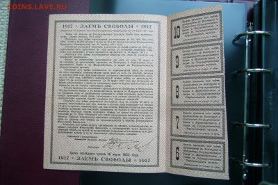 Заем свободы 1000 рублей 1917 - 09-09-19 - 23-10 мск - P2010750.JPG