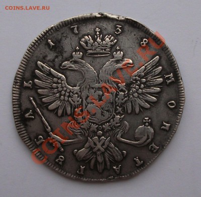 Рубль Анна 1738г. СПБ Редкая орёл более пушистый. - DSCF4301