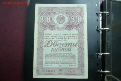 200 рублей 1947 облигация - 09-09-19 - 23-10 мск - P2010928.JPG