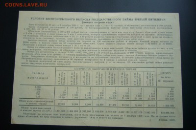 10 рублей 1939 облигация - 09-09-19 - 23-10 мск - P2010775.JPG