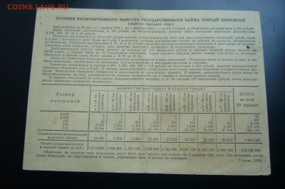10 рублей 1940 облигация - 09-09-19 - 23-10 мск - P2010787.JPG