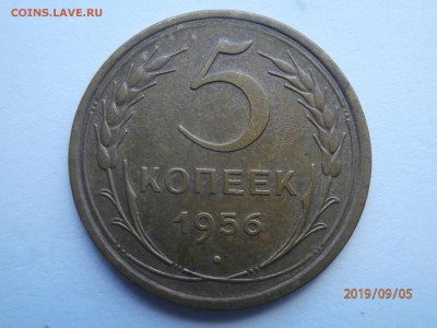 5 копеек 1956 до 22.00 мск 08.09.2019 - P9050367 (Copy).JPG