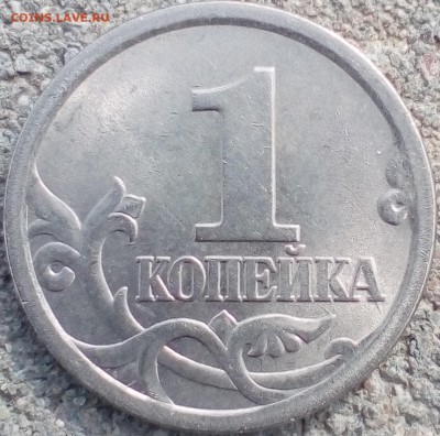 1 копейка 2007 ММД 5.11б? - IMG_20190905_133305~2