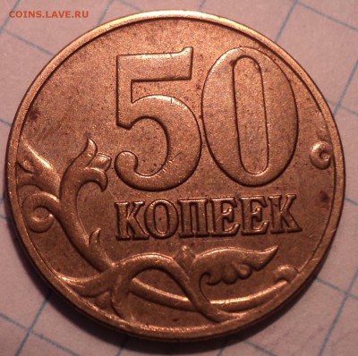 50 коп 2005 М   шт Б1, Б2, Б3, Б4, Б5, В1   до 10 09 - DSC08831.JPG