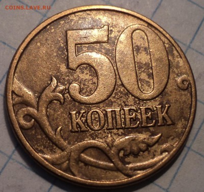 50 коп 2005 М   шт Б1, Б2, Б3, Б4, Б5, В1   до 10 09 - DSC08820.JPG