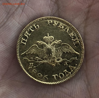 5 рублей 1826 год. - 63EF4D80-D21F-451E-B4C8-A323A967CDB4