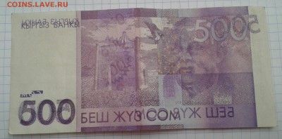 Киргизия 500 сом 2010 г  БРАК , до 08.09.19 - 15598231483900.31978046361386137-2
