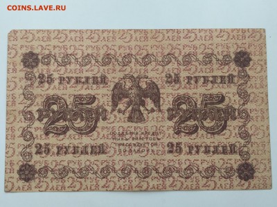 РОССИЯ,25 рублей 1918г(бона)до 7.09.2019г - IMG_20190523_122224