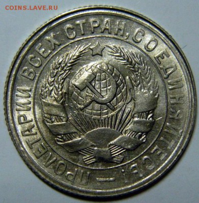 15 копеек 1931 UNC - P1190745.JPG