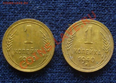 1 коп 1940 2 шт. одинаковый раскол до  18.07.2011г 22-00мск - бр.1к