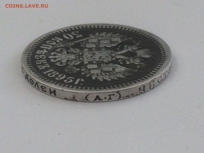 50 копеек 1895 года АГ - до 11.09.2019 - 9OJbLbFSHz8