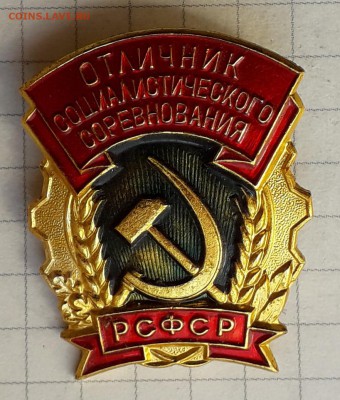 Отличник соцсоревнования ММД до 10-09-2019 до 22-00 по Москв - Отличник А