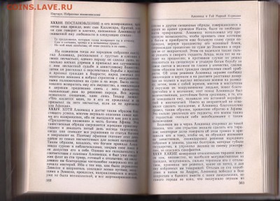 ПЛУТАРХ в 2-х томах 1987 г. до 11.09.19 г. в 23.00 - 010