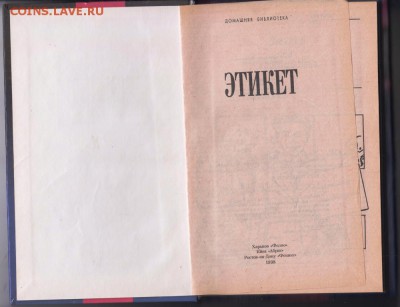 ЭТИКЕТ 1998 г. до 11.09.19 г. в 23.00 - 016