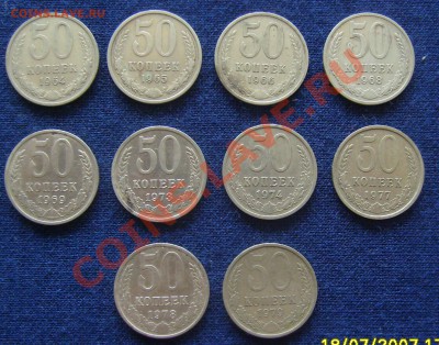 50 копеек 1964-1979гг.до 18.07.2011г 22-00мск - 50к
