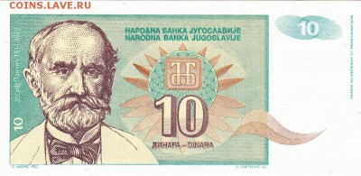 10 динаров 1994 г. образец оценка - 10_динар_Югославия_1994