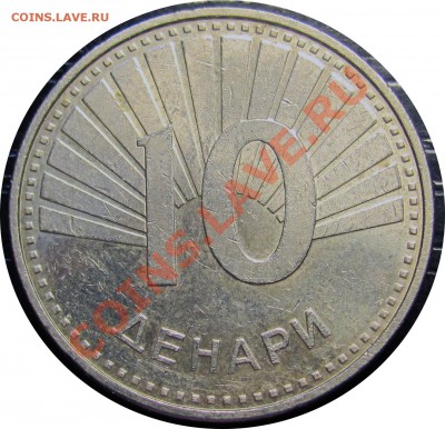 B41 Македония 10 денаров 2008 (павлин) до 21.07 в 22°° - B41 Macedonia 10 denar 2008_1