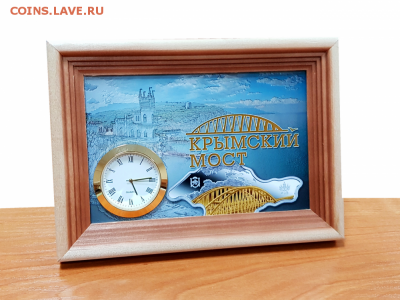 Настольные часы «КРЫМСКИЙ МОСТ», вариант 3 - Настольные часы «КРЫМСКИЙ МОСТ», вариант 1