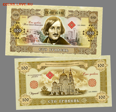 100 ГРИВЕН ПАМЯТНАЯ СУВЕНИРНАЯ КУПЮРА - ГОРОД ХАРЬКОВ - 100 ГРИВЕН ПАМЯТНАЯ СУВЕНИРНАЯ КУПЮРА - ГОРОД ХАРЬКОВ