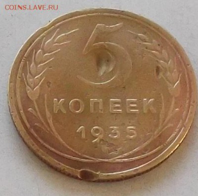 5 коп 1935 г.Нов тип до 10.09.2019 в 23.00 по мск - 238.JPG