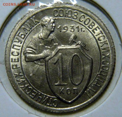 15 копеек 1931 UNC - P1190746.JPG