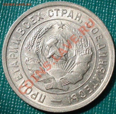 20 копеек 1933 состояние! до 22:00 17.07.11 по МСК. - DSC02306.JPG