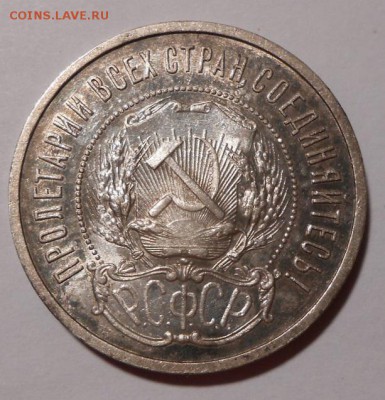 50 копеек 1922 г.ПЛ. До 11.09. 2019 г.в 22-00 МСК. - 18