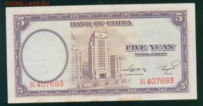КИТАЙ 5 юаней 1937г до 07.09.19г 22.00 МСК - 18-