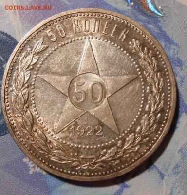 50 копеек 1922 г.ПЛ. До 11.09. 2019 г.в 22-00 МСК. - 15