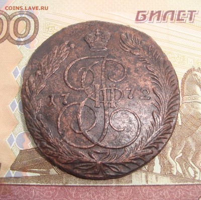 5 копеек 1772 г. ЕМ до 06.09.2019 г. 20-00 МСК - 1