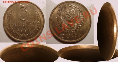 3 коп 1991М(Част.чек.вне гурт.кол)до 16.7.2011d 23-00 МВ - Uu77a1