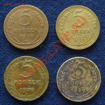5 копеек 1928,32,38,39гг. до  18.07.2011г 22-00мск - 5к28,32,38,39