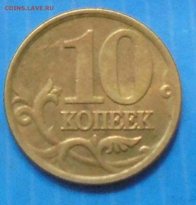 10 копеек 2001 сп, шт. Б, оч. редк., 09.09.2019(22:00мск) - DSC00156.JPG