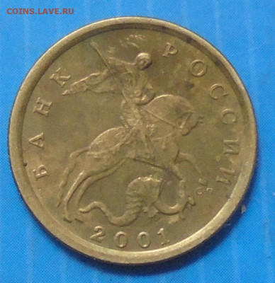 10 копеек 2001 сп, шт. Б, оч. редк., 09.09.2019(22:00мск) - DSC00001.JPG