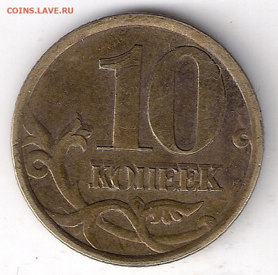 10 копеек 1999сп, двоение, 11.09.2019(22:00мск) - сканирование0001