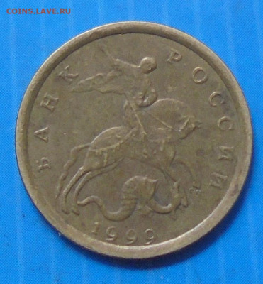 10 копеек 1999сп, двоение, 11.09.2019(22:00мск) - DSC00003.JPG