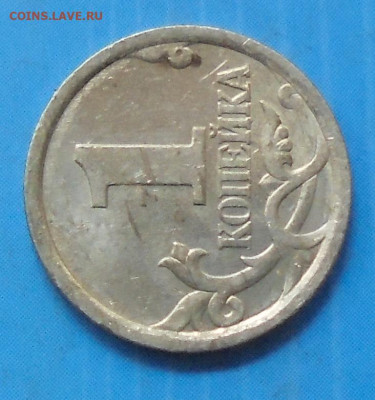 1 копейка 1998 сп, шт.1.12, бюджет, 11.09.2019(22:00мск) - DSC00007.JPG