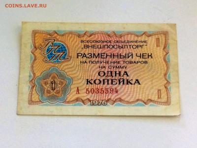Внешпосылторг 1 копейка 1976 год-до12.09.19.22.00 - fywPt7PDqHw