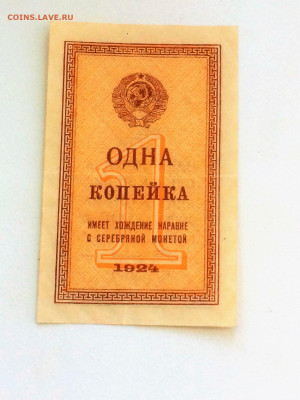 1 копейка 1924 года - до 12.09. 2019.22.00 - ogt-RrXXbJE