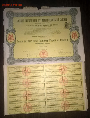 Франция 1911 акция металлургическое об-во+32 купона до 10 09 - АКЦ1