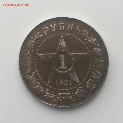 Рубль 1921 года АГ - до 12.09.2019.22.00 - qnc6ChK8Ecc