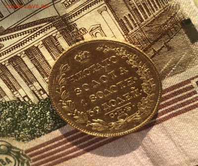 5 рублей 1826 год. - 15D8C7B2-65EB-49D1-B360-2E100715755A