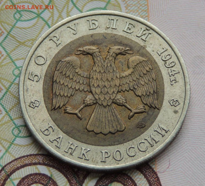 50 руб. Красная книга 1994г. Зубр до 11.09.19 - DSCN9751.JPG