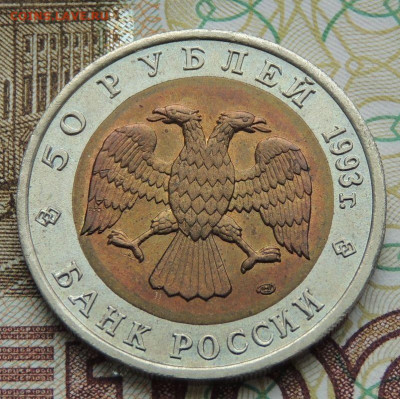 50 руб. Красная книга 1993г Черноморская афалина до 11.09.19 - DSCN9742.JPG