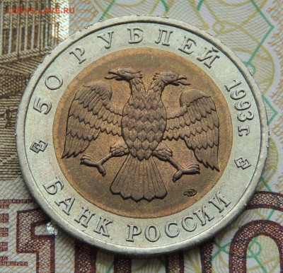 50 руб. Красная книга 1993г. Гималайский медведь до 11.09.19 - DSCN9747.JPG