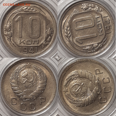 10 копеек 1941 прочекан и штемпельный блеск - 10-41 unc-969x967