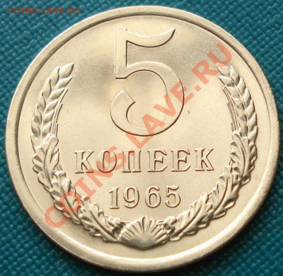 5 копеек 1965 аUNC до 22:00 17.07.11 по МСК. - DSC02390.JPG